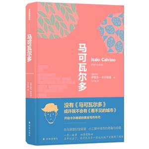【正版】马可瓦尔多_卡尔维诺_译林出版社【微瑕】
