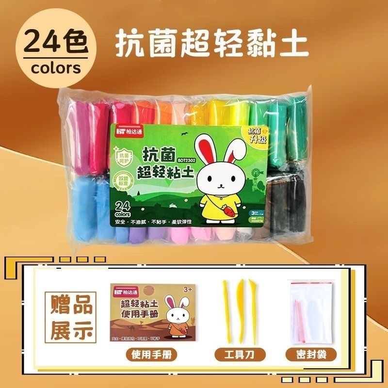 柏达通袋装24色抗菌超轻粘土BDT2302
