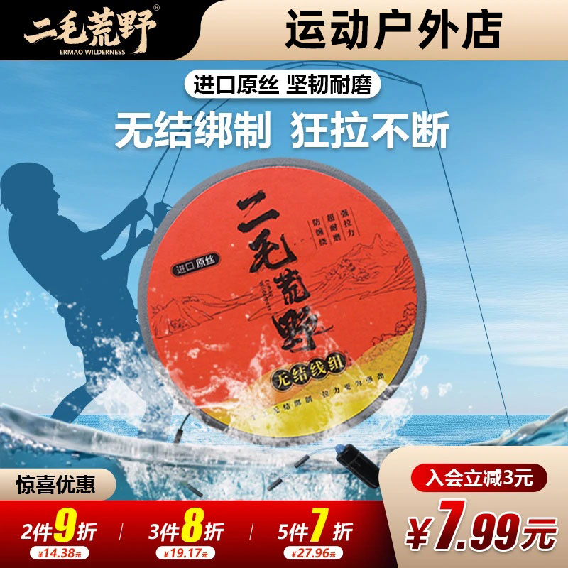 二毛荒野手工精绑无结成品线组进口原丝主线强拉力超耐磨钓鱼装备