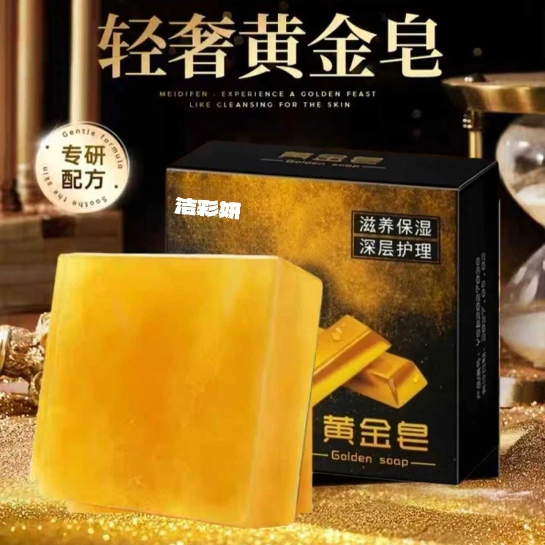 美帝芬轻奢黄金皂家用清洁拍5发6XY