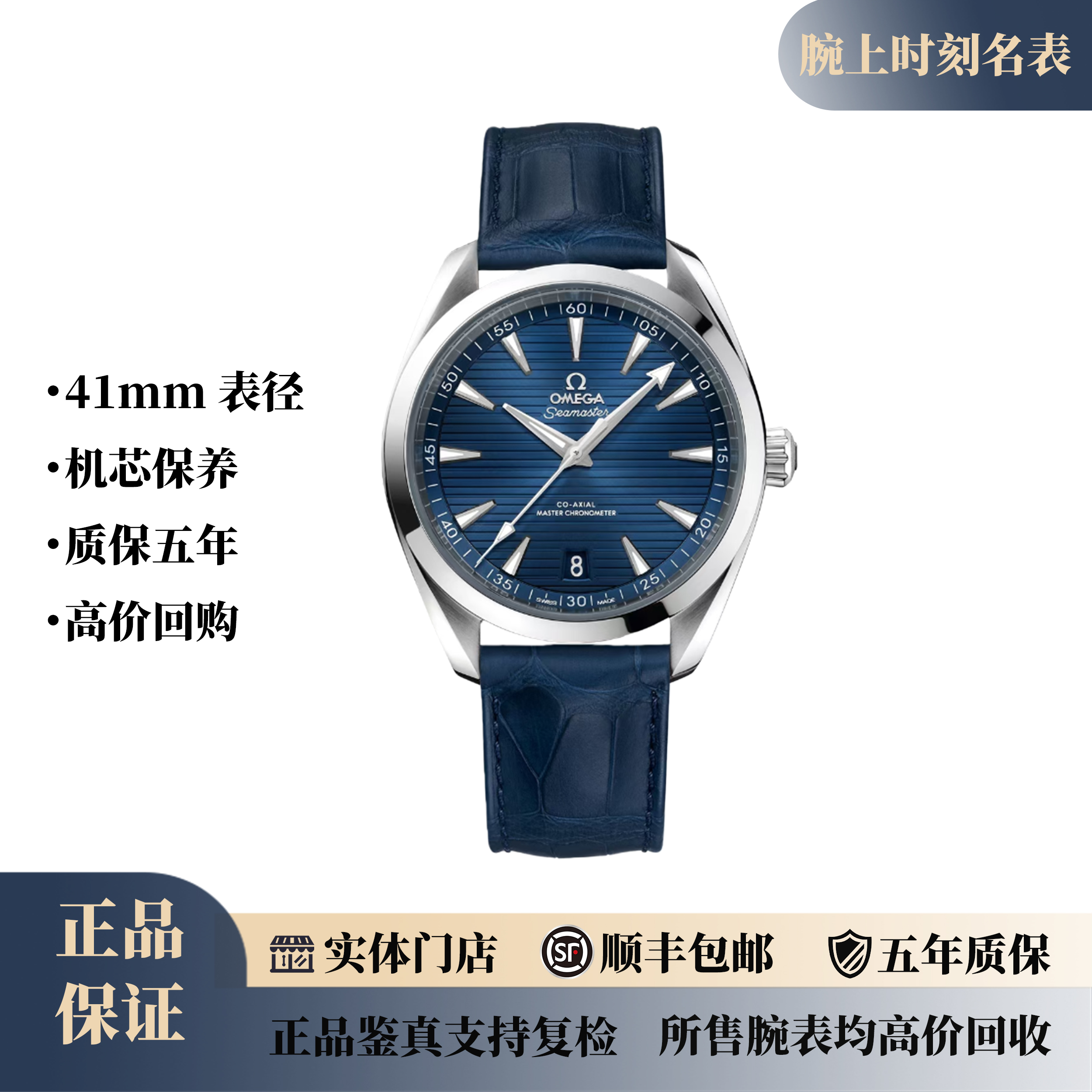 99新 Omega/欧米茄 海马150/自动机械/男表/公价48100/41表径