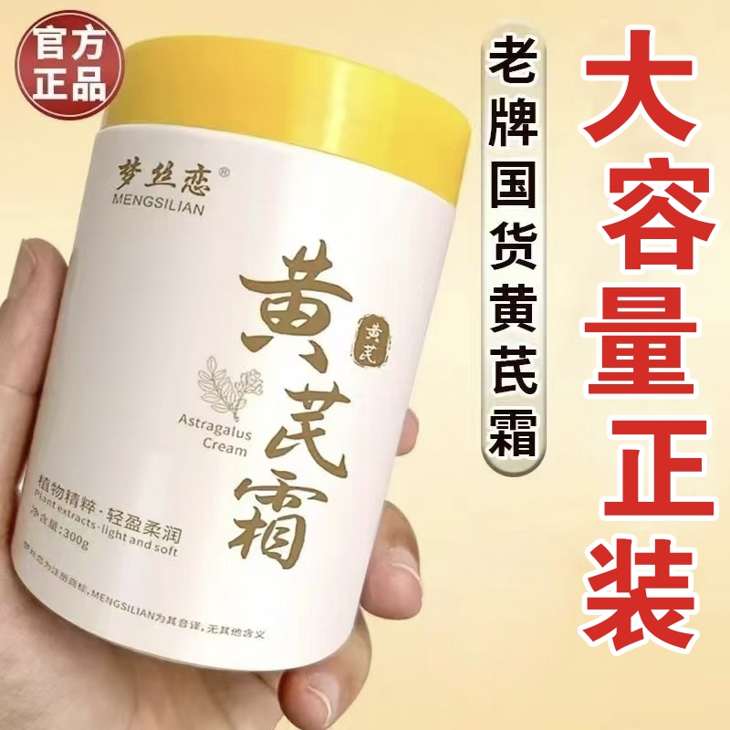 【正品】黄芪霜老牌国货补水滋润清爽养颜黄皮提亮肤色面霜300g