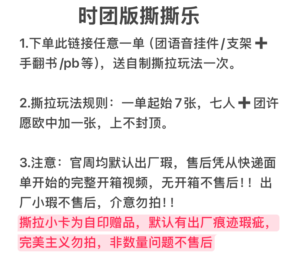 【时团版自制撕撕乐】时代少年团官方周边赠撕撕