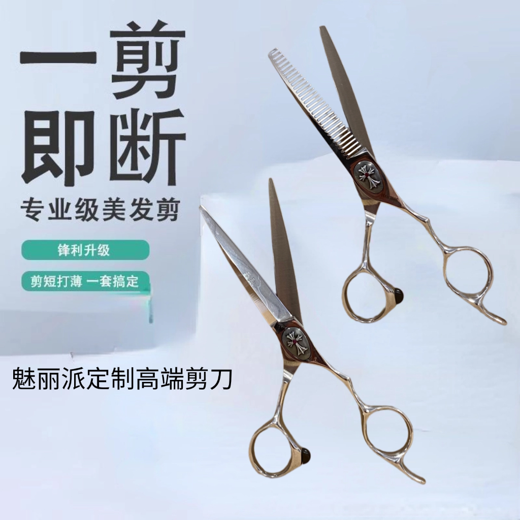 【魁丽派发品】新款定制款美发剪刀理发店专用发型师