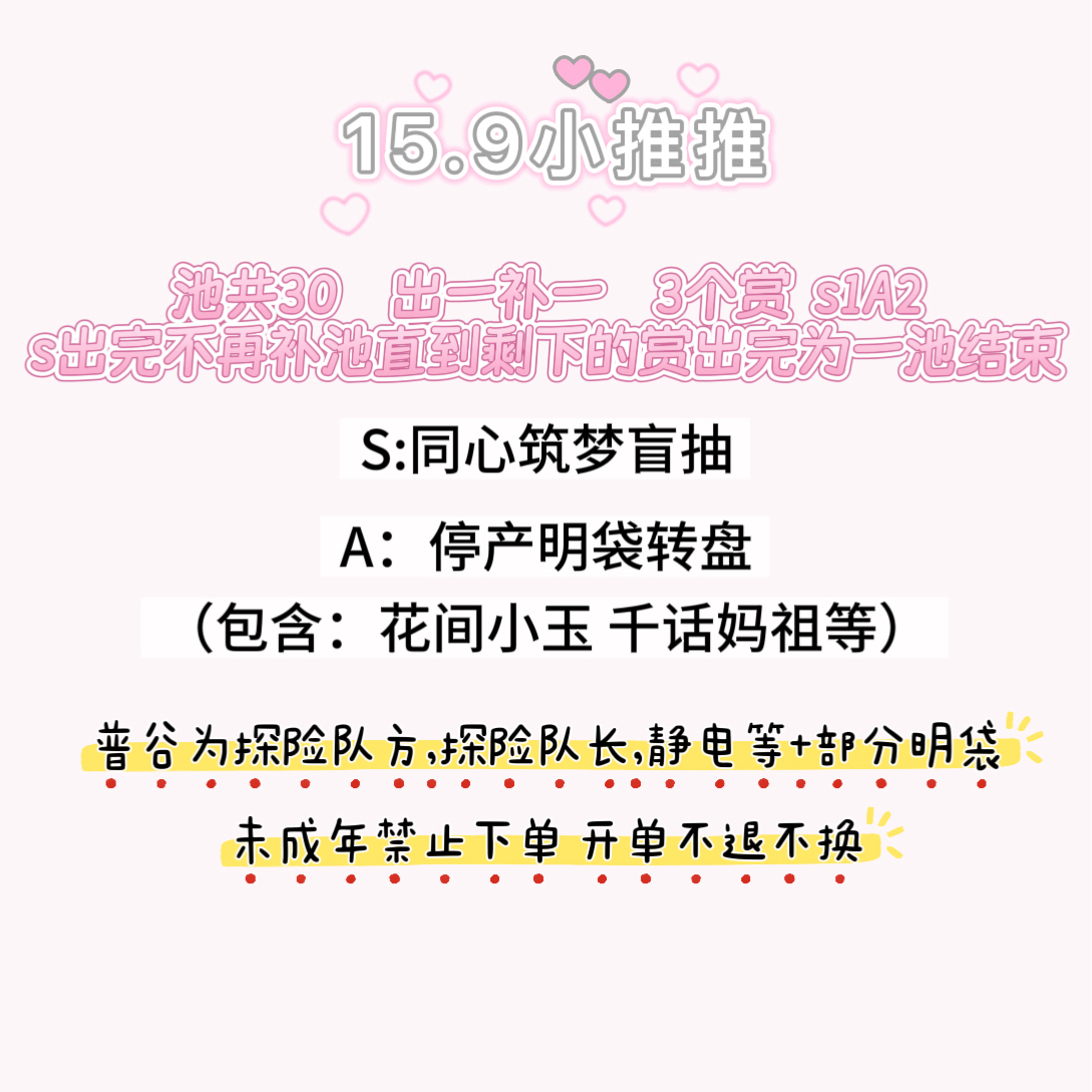 非人哉迷你推推（包含同心筑梦等）