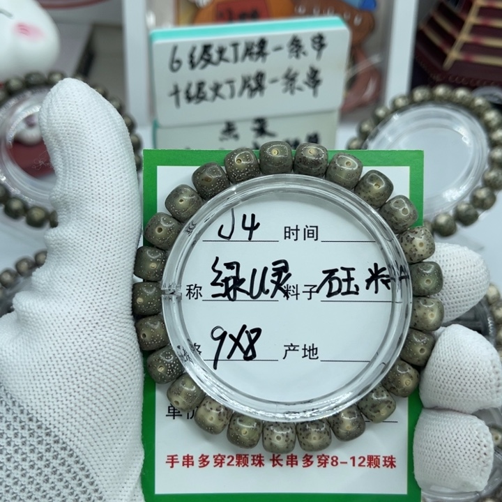 星月菩提手串J4绿u灵