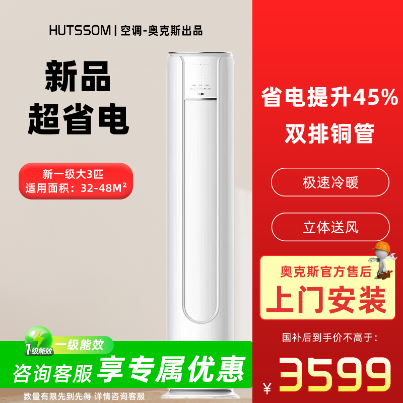 【多地享】华蒜空调奥克斯出品大3匹一级变频冷暖家商两用立式柜机