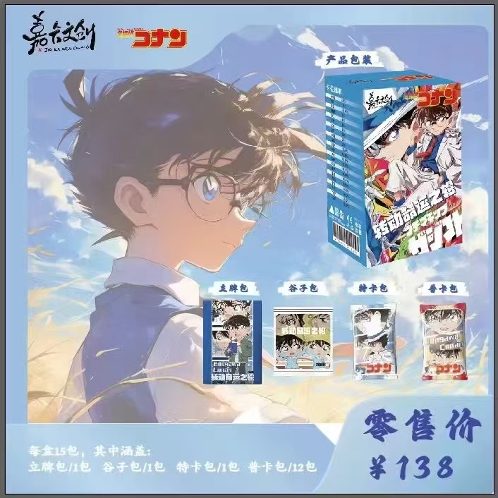 小雾【玩法】嘉卡文创转动命运之轮柯南收藏卡牌二创（ 默认代拆）