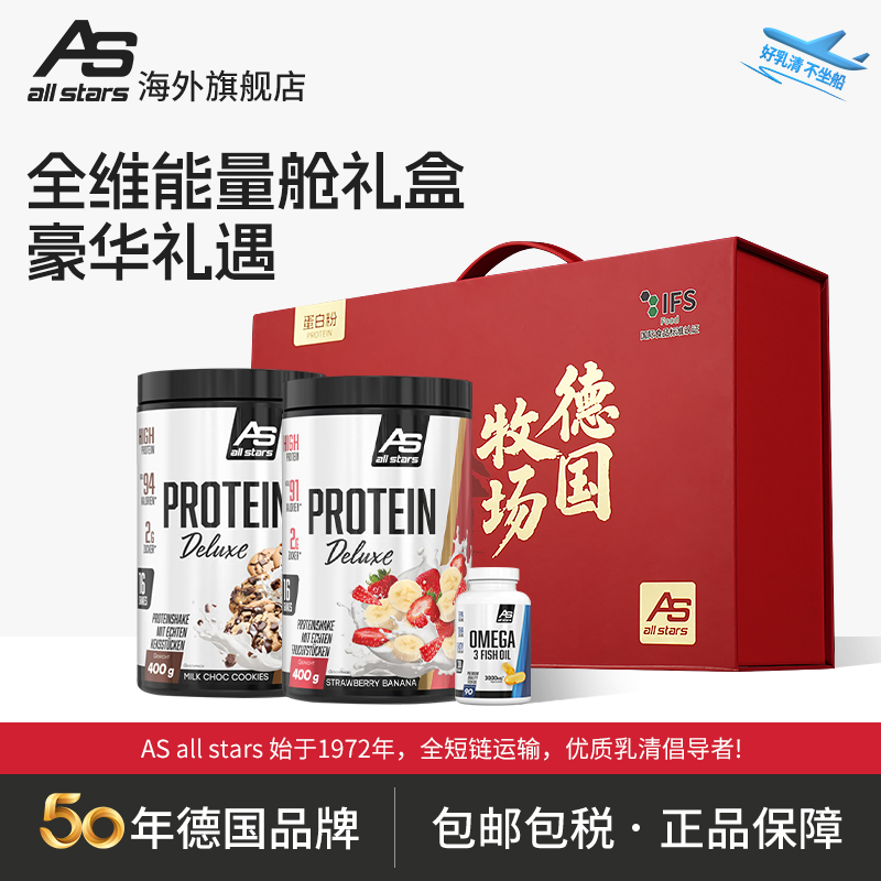 allstars高级全能黑罐分离浓缩乳清蛋白粉400g低脂礼盒套装德国