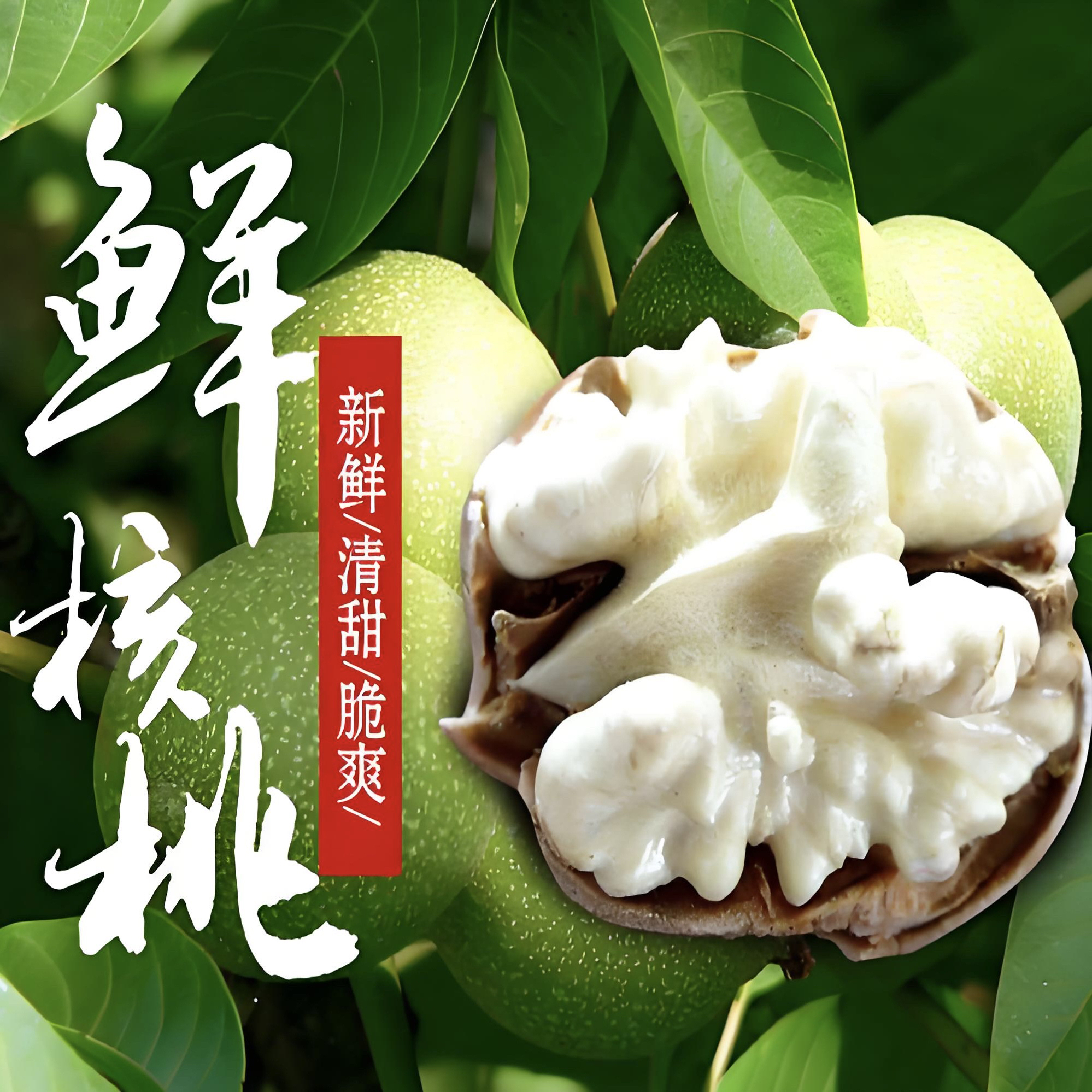 云南哀牢山鲜核桃3-5斤装