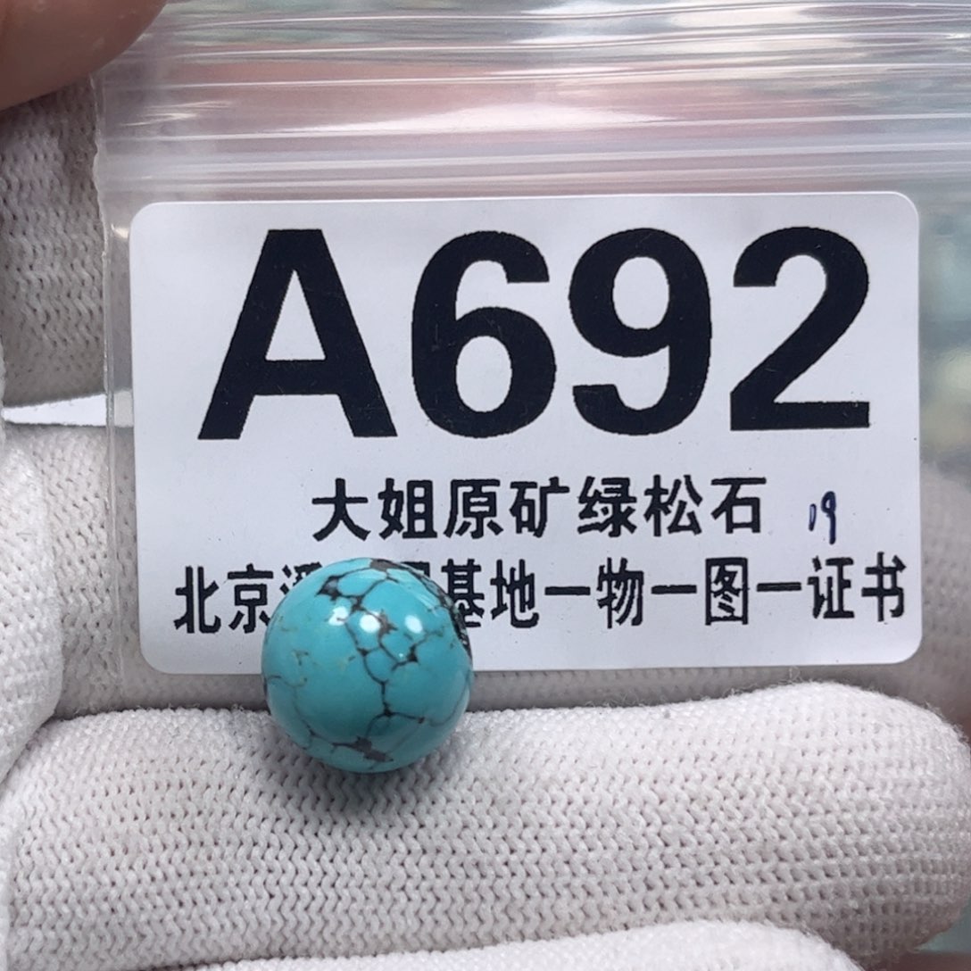 未镶嵌绿松石珠宝奇石13mm