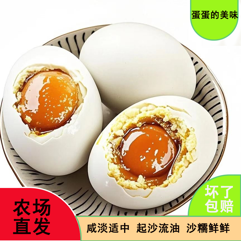 【生咸蛋大颗优选】咸鸭蛋草木灰腌制红心起沙流油咸香可口高邮正宗
