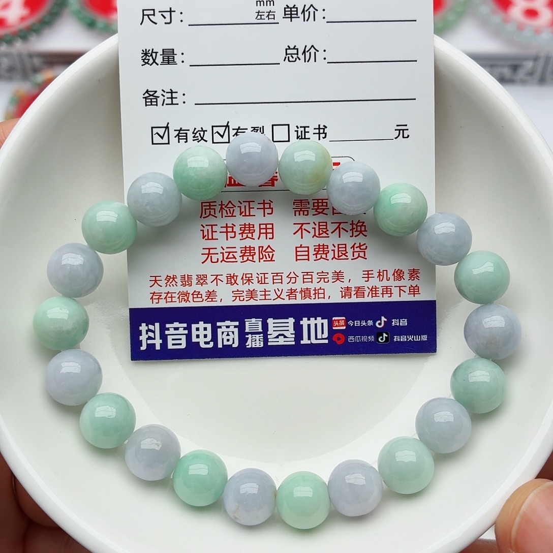 翡翠未镶嵌手链卡9（货中）