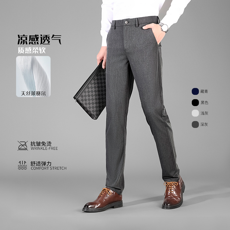 天丝莱赛尔男士春夏商务休闲西裤修身直筒弹力秋季休闲男裤高级感