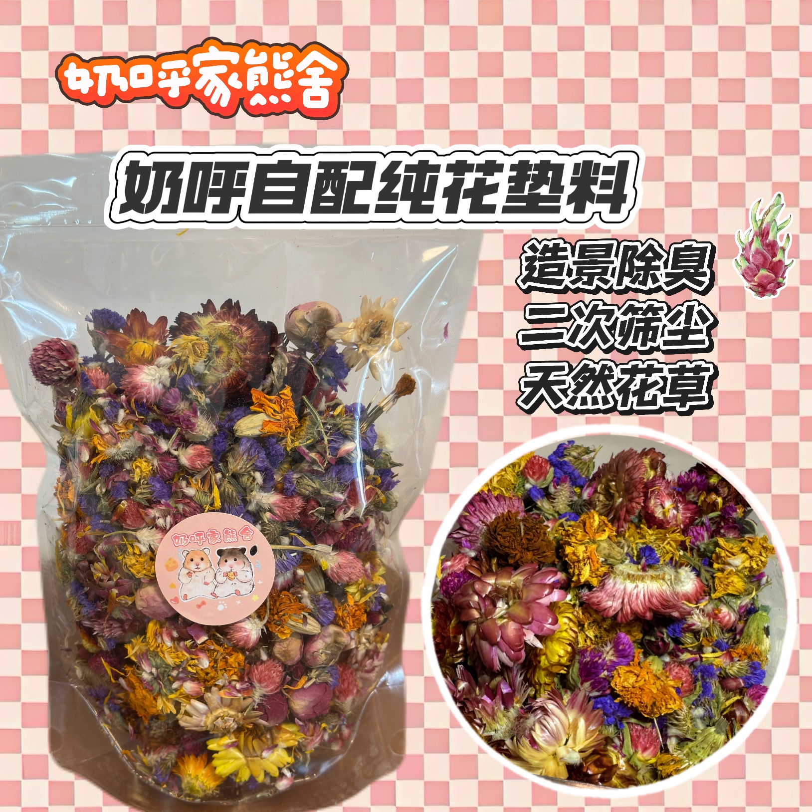 仓鼠花草垫料夏季除臭降火造景装饰金丝熊适用小宠用品
