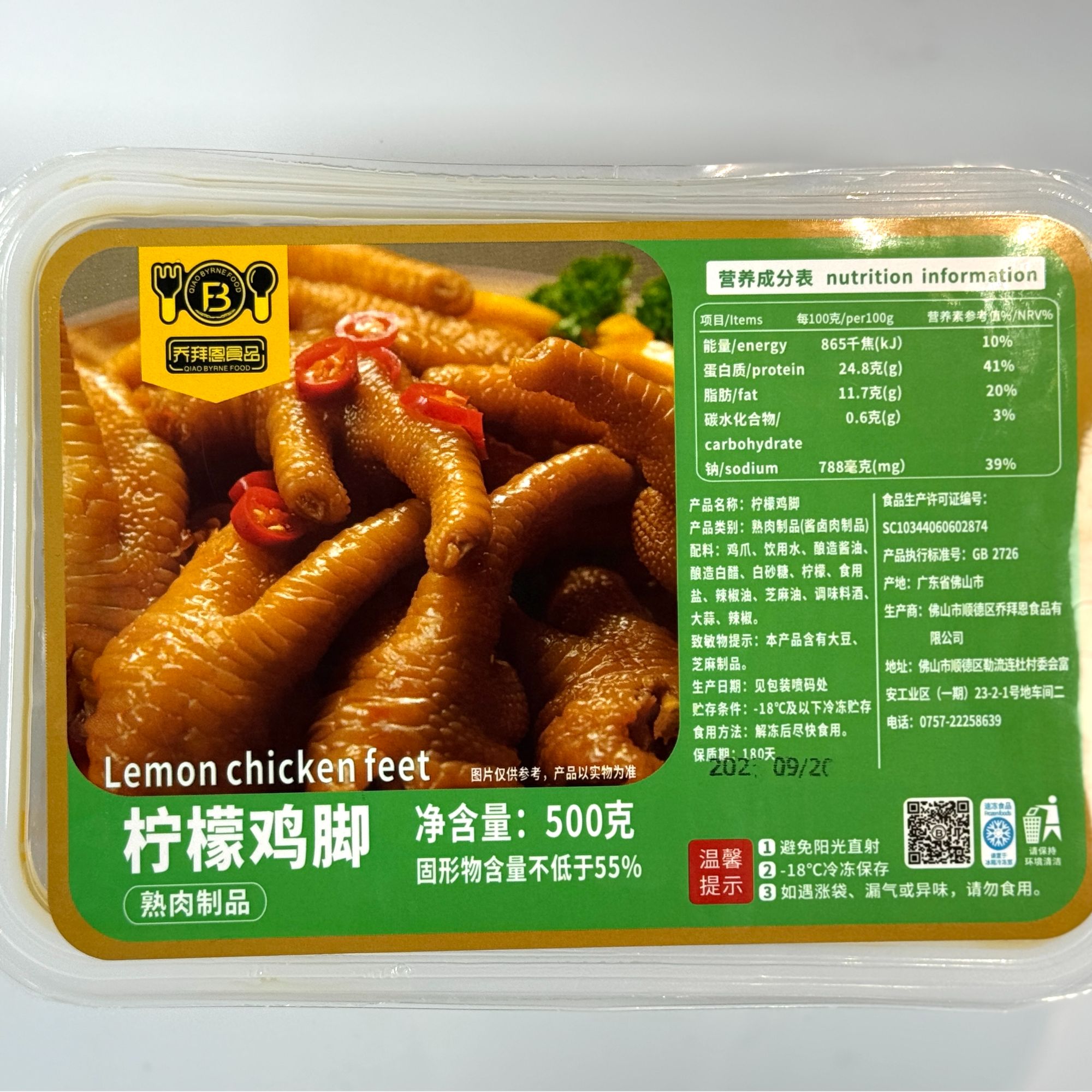 【吉品伯甄选】乔拜恩多汁地道泡鸡爪肉多酸辣入味休闲零食顺丰冷链