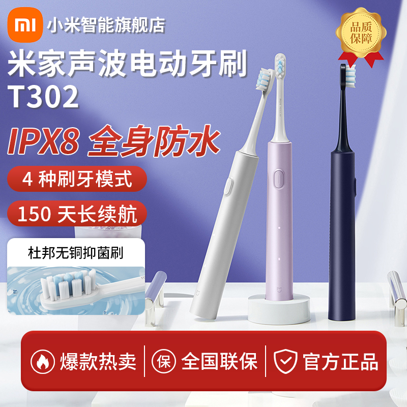 小米电动牙刷T302防水智能4种模式150天续航4支软毛刷头礼物推荐