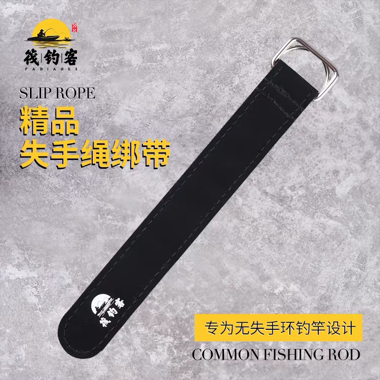 筏竿扣失手脱竿绳扣魔术贴鱼竿绑带束竿带失手绳挂钩粘扣通用