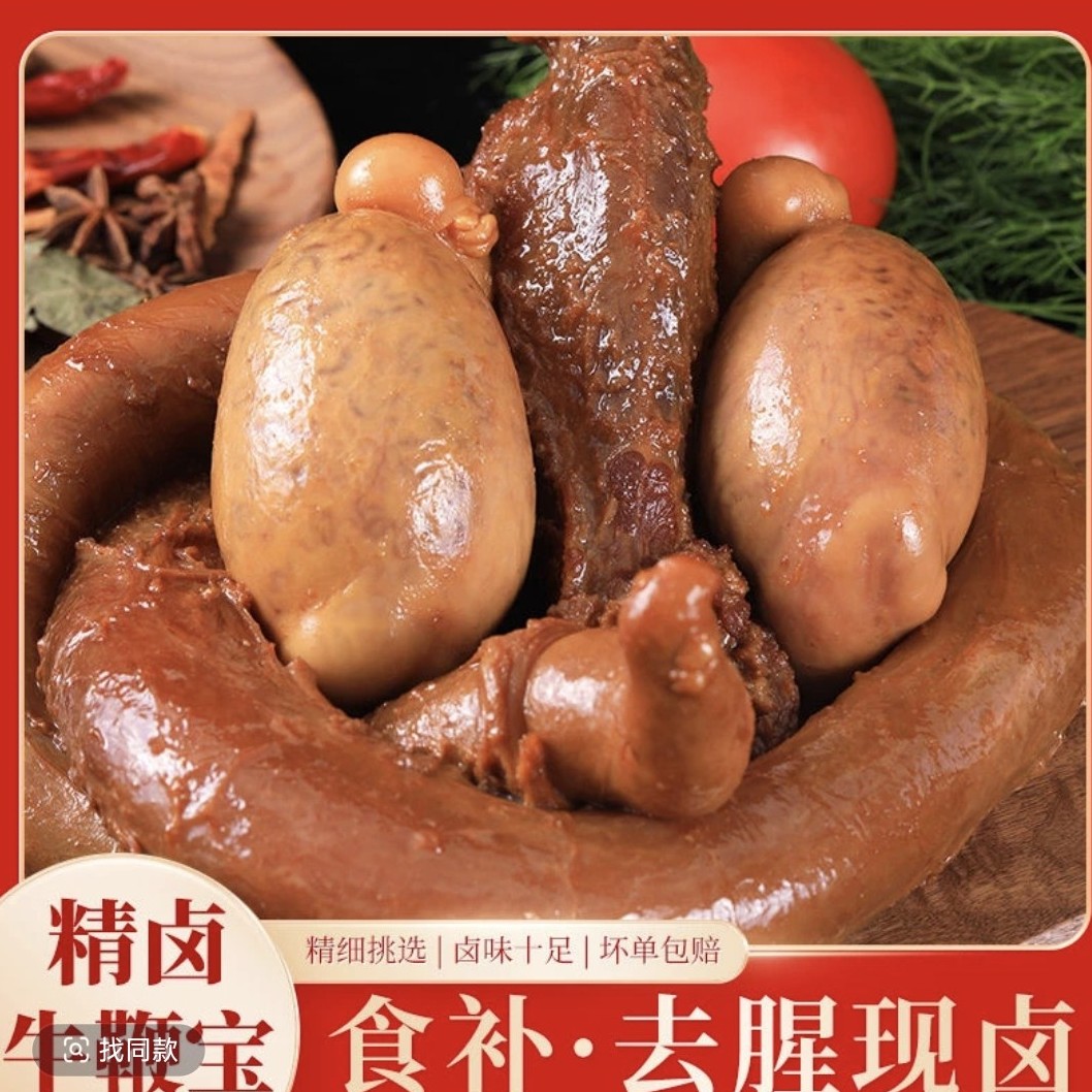 正宗卤牛鞭熟食开袋即食新鲜牛鞭牛宝牛蛋牛三宝全套下酒菜硬菜品
