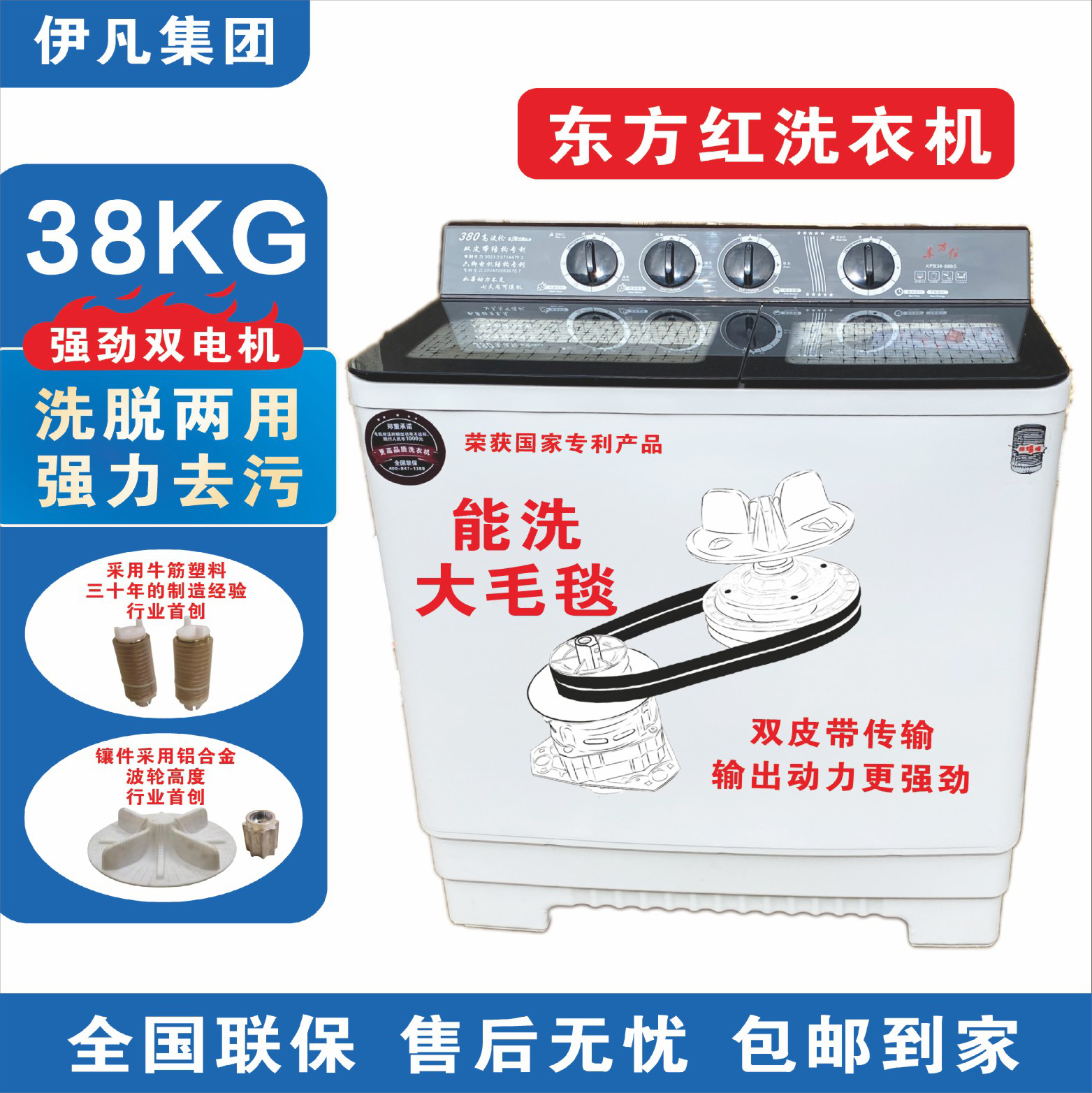 东方红双皮带洗衣机