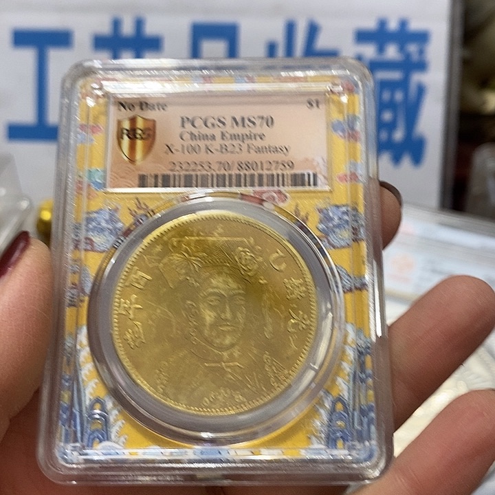 金属现在工艺品钱币