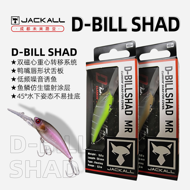 日本JACKALL进口D-BILL SHAD米诺沉水悬浮路亚鱼饵55比赛鳜鱼