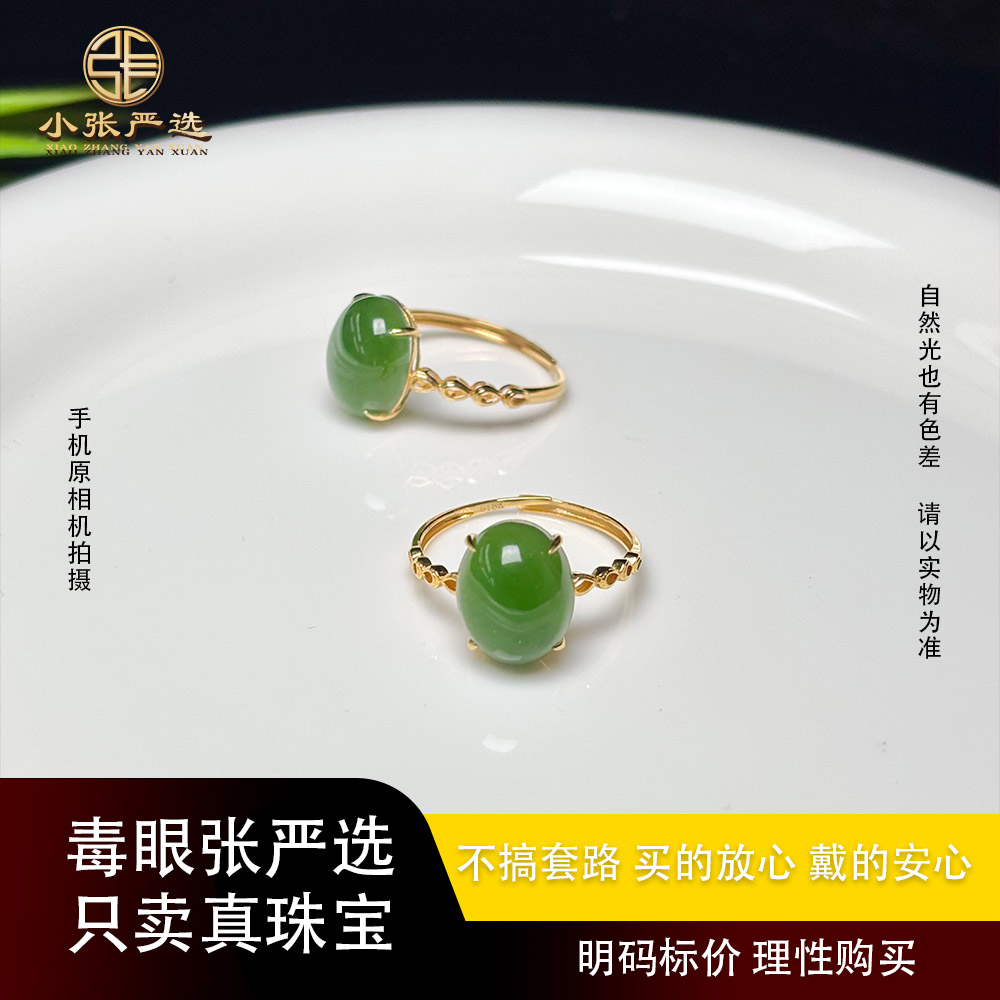 【小张严选】YF32810 和田玉碧玉蛋面戒指 11*9*6mm 多样发其一