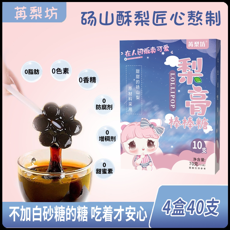 砀山梨膏棒棒糖儿童休闲水果零食2