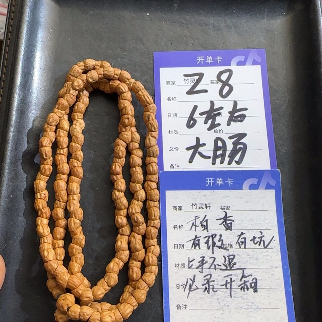 菩提手串/手链柏香大肠