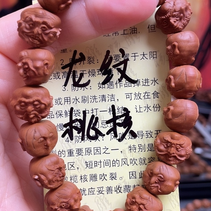 手串/手链橄榄核龙纹桃核