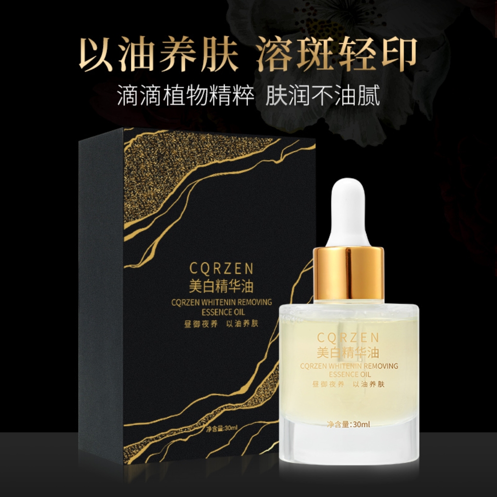 【达人专属】CQRZEN美白精华油