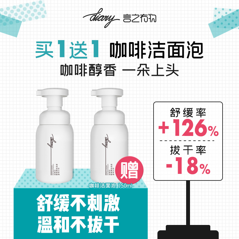 diary言之有物 咖啡洁面泡洗面奶 清洁净透 温和不刺激 咖啡醇香