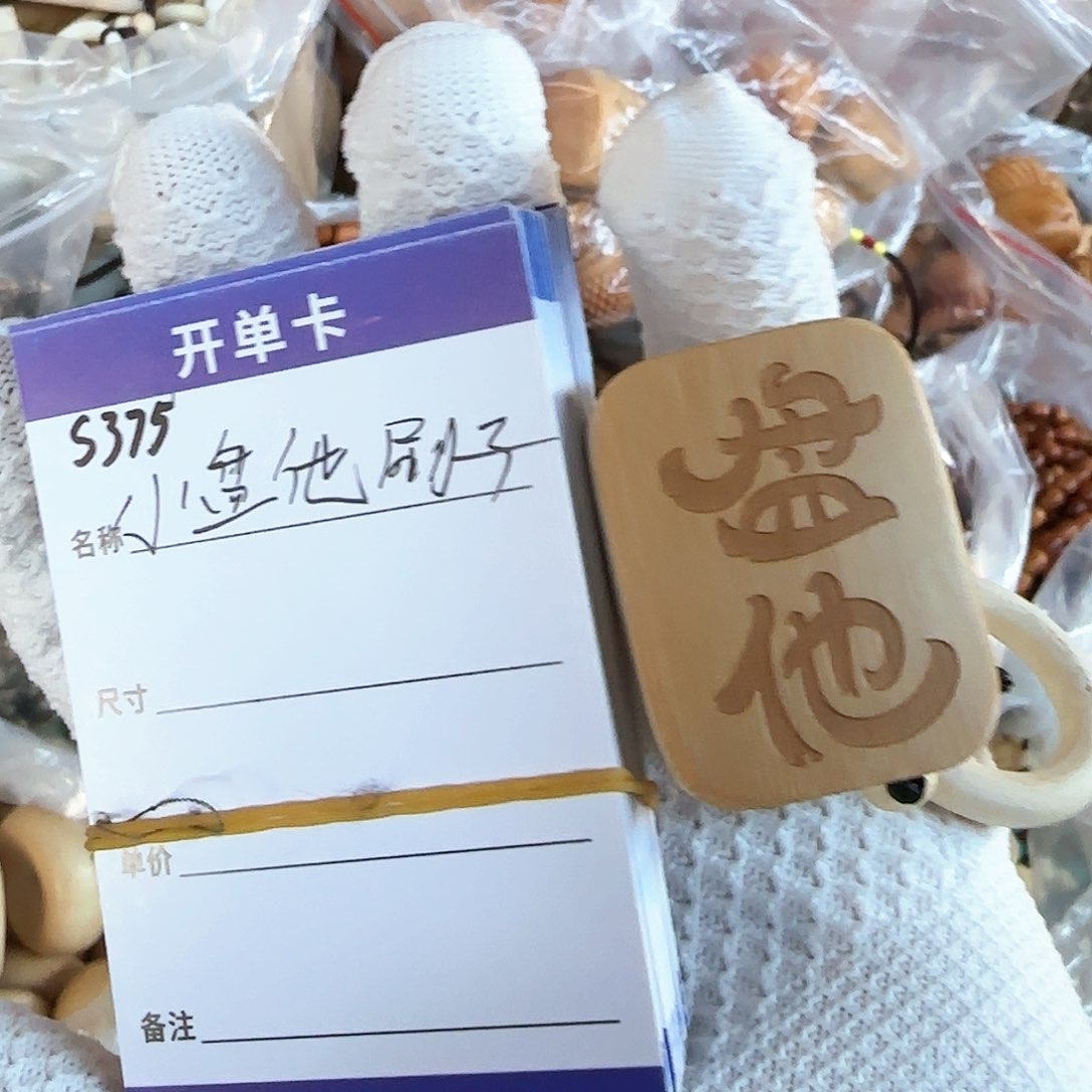 竹类把件S375竹子小刷盘它