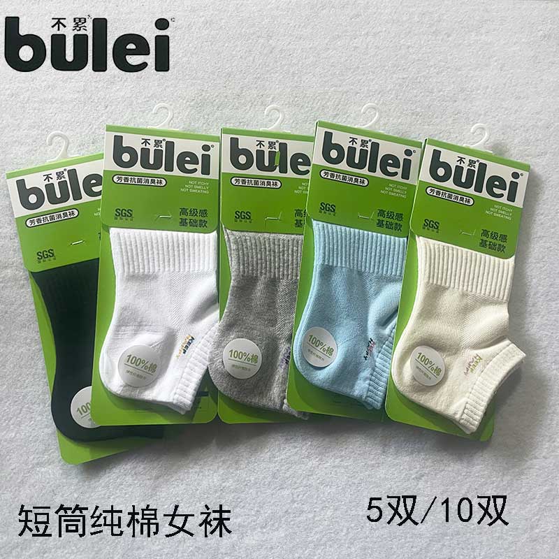 不累022全棉吸汗四季款休闲风女袜 极简风春秋夏短筒袜防臭运动袜
