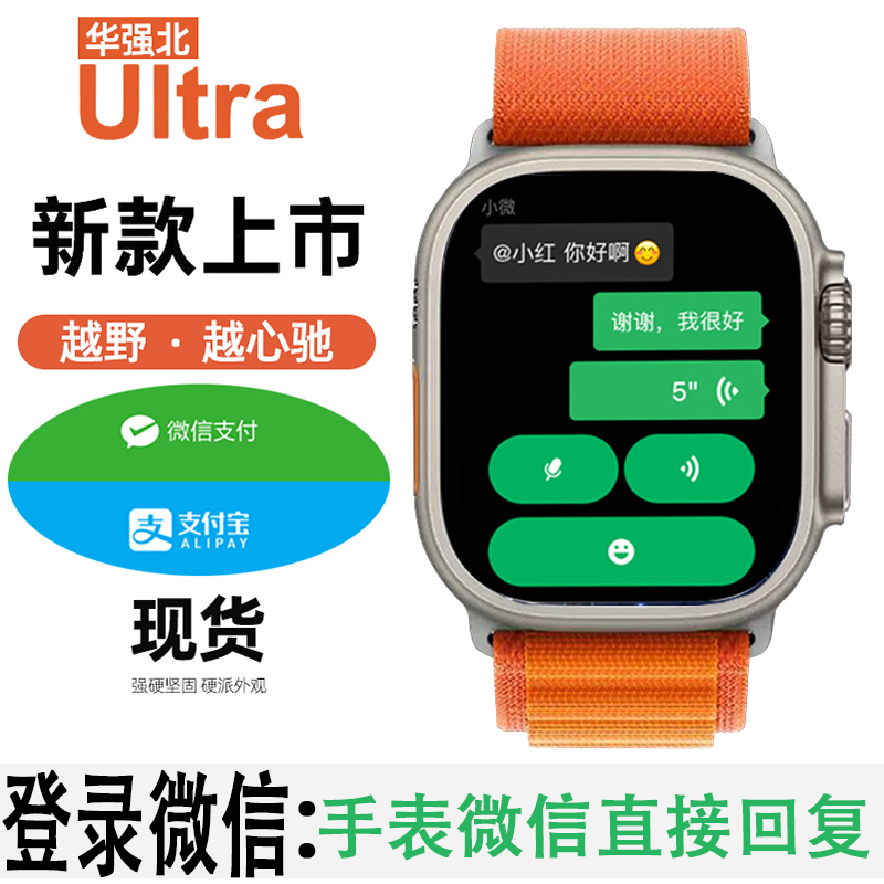 苹猿Ultra顶配版watch微信聊天49mm手表打电话地图运动情侣款男女