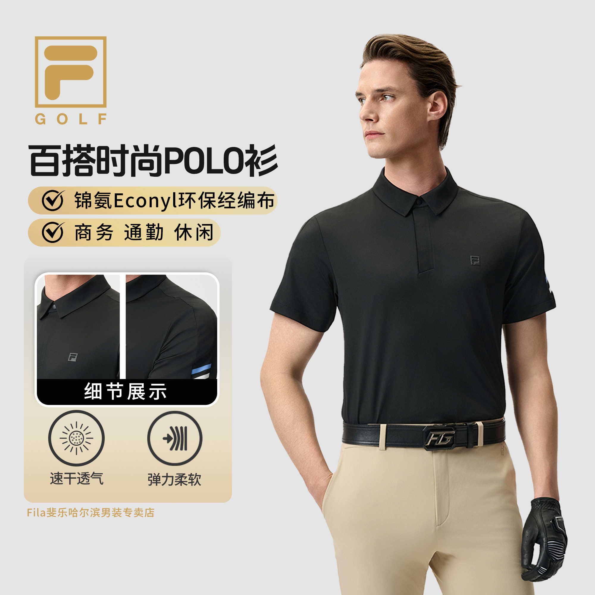 Fila/斐乐高尔夫男子夏【莱卡速干】防晒弹力速干Polo衫A11M525149F