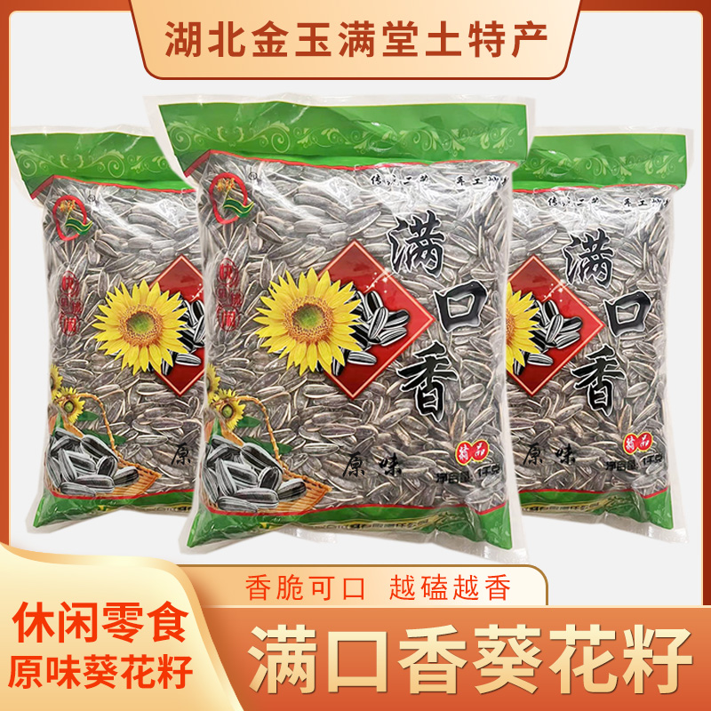 湖北特产盐味瓜子原味蕲春咸味葵花籽休闲炒货解馋追剧必备零食