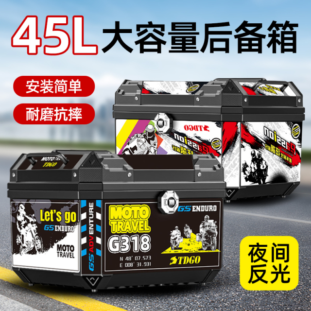 电动车后备箱大容量踏板摩托车尾箱通用大号储物箱子非铝合金尾箱