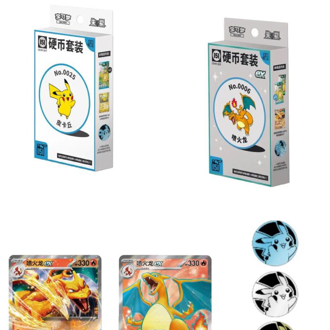 （平拆）151 望硬币套装