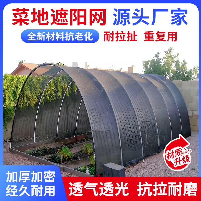 【遮阳网】加厚加密黑色抗老化防晒网户外庭院菜地家用安装方便新