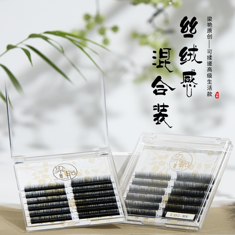 高级生活款0.03粗度丝绒感单根圆毛睫毛混合装超软自然舒适无背胶