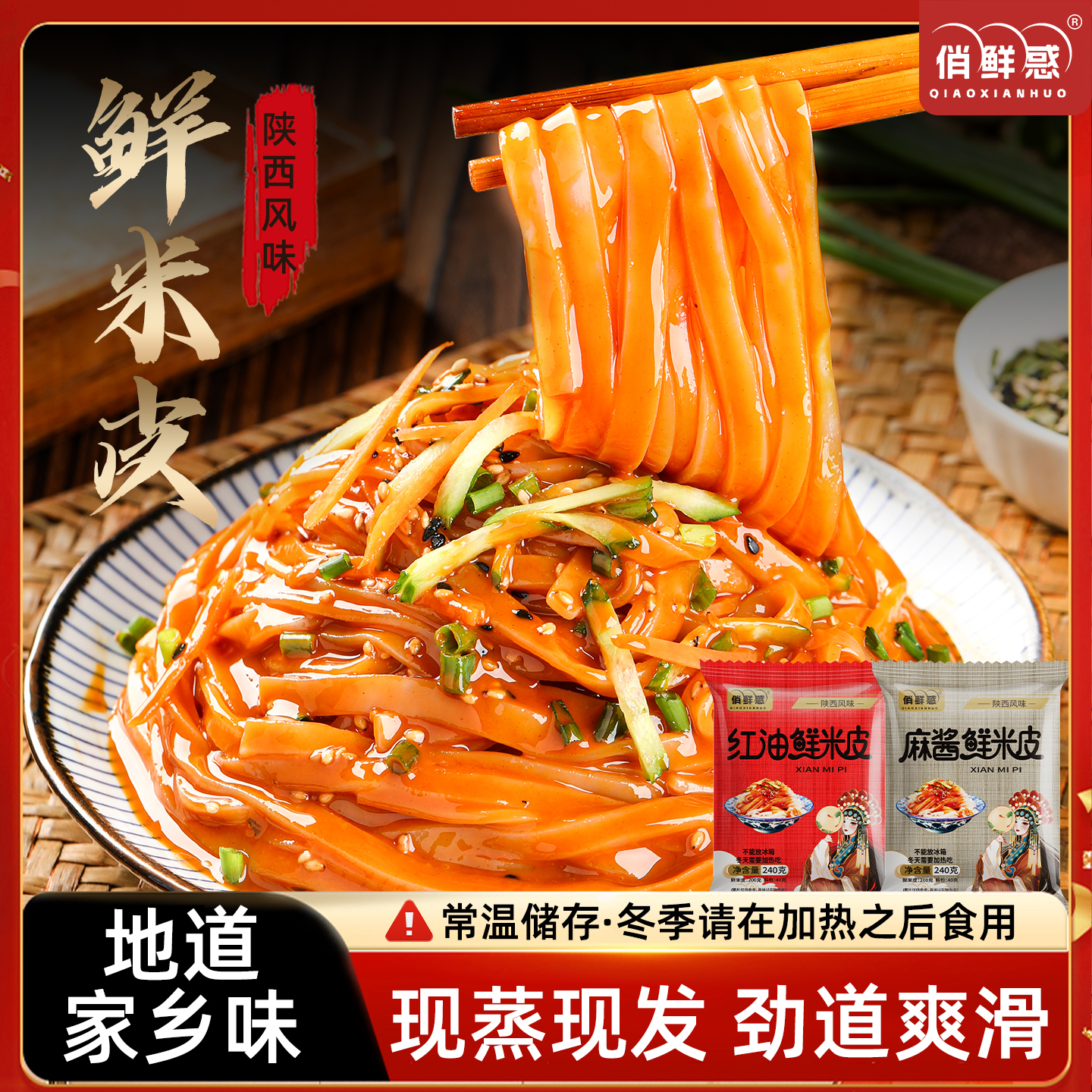 鲜米皮麻酱红油味免煮免泡即食方便速食夜宵