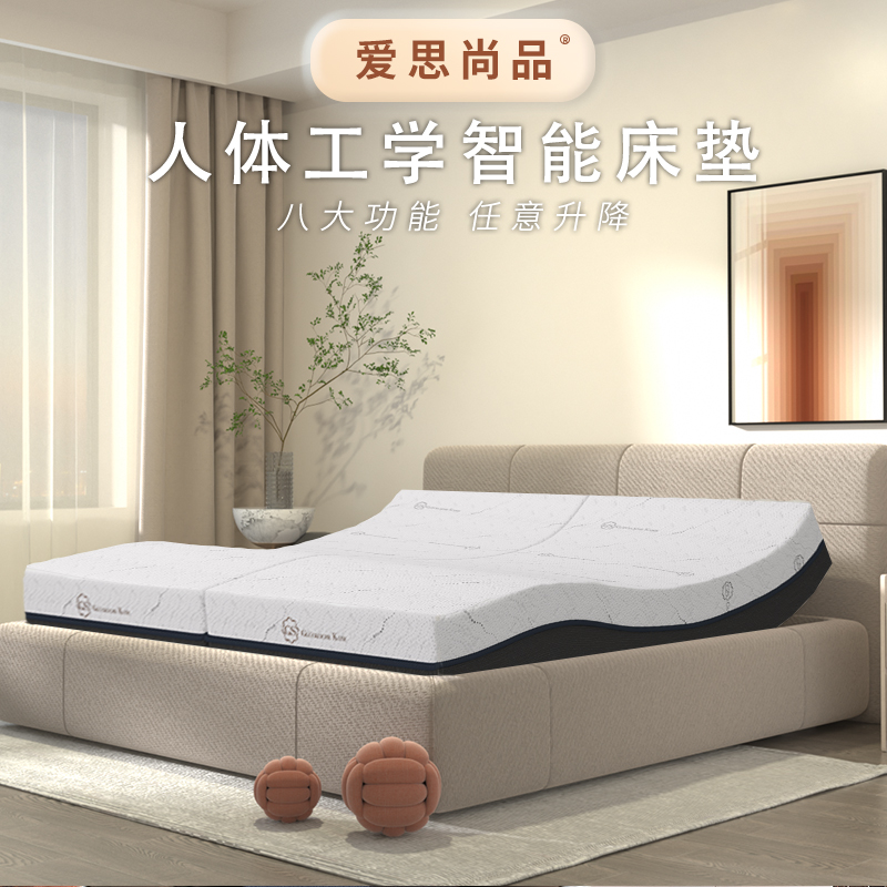 爱思尚品ASM300智能动态床垫一键入眠全自动多功能升降电动AI床垫
