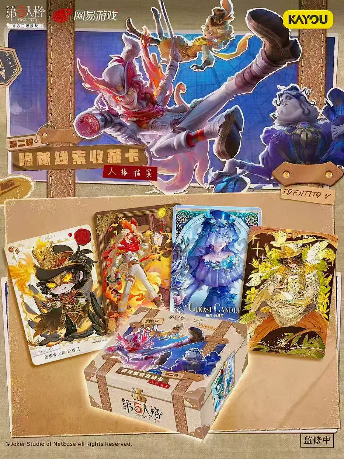 【许愿刺盒】隐秘线索第五人格 收藏卡牌 趣影包第2弹默认代拆