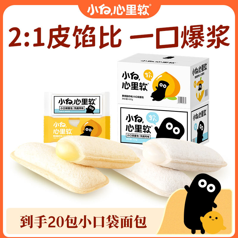 小白心里软  乳酸菌小口袋酸奶夹心面包早餐代餐学生孩子休闲零食