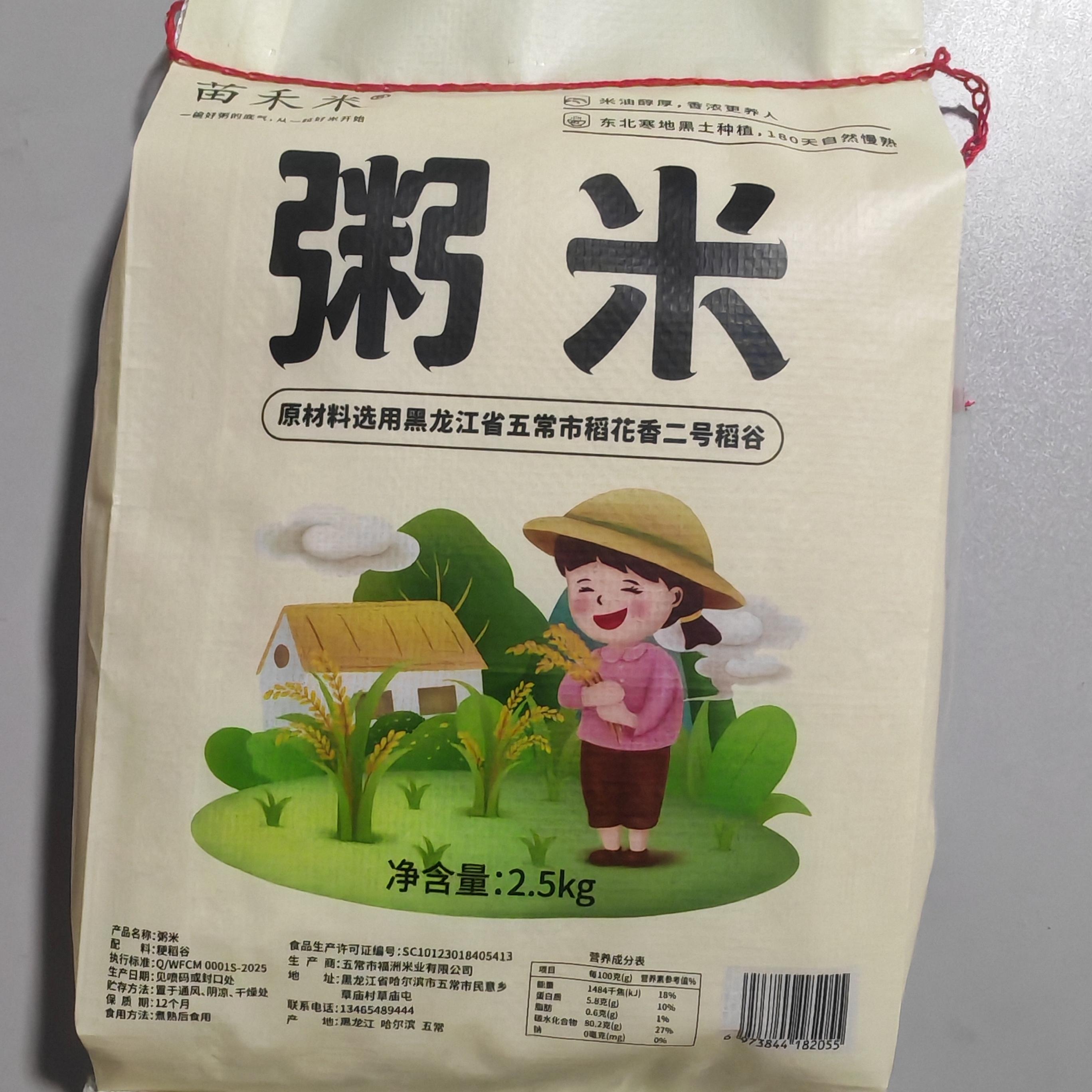 【三姐优选】正宗五常粥米5斤装