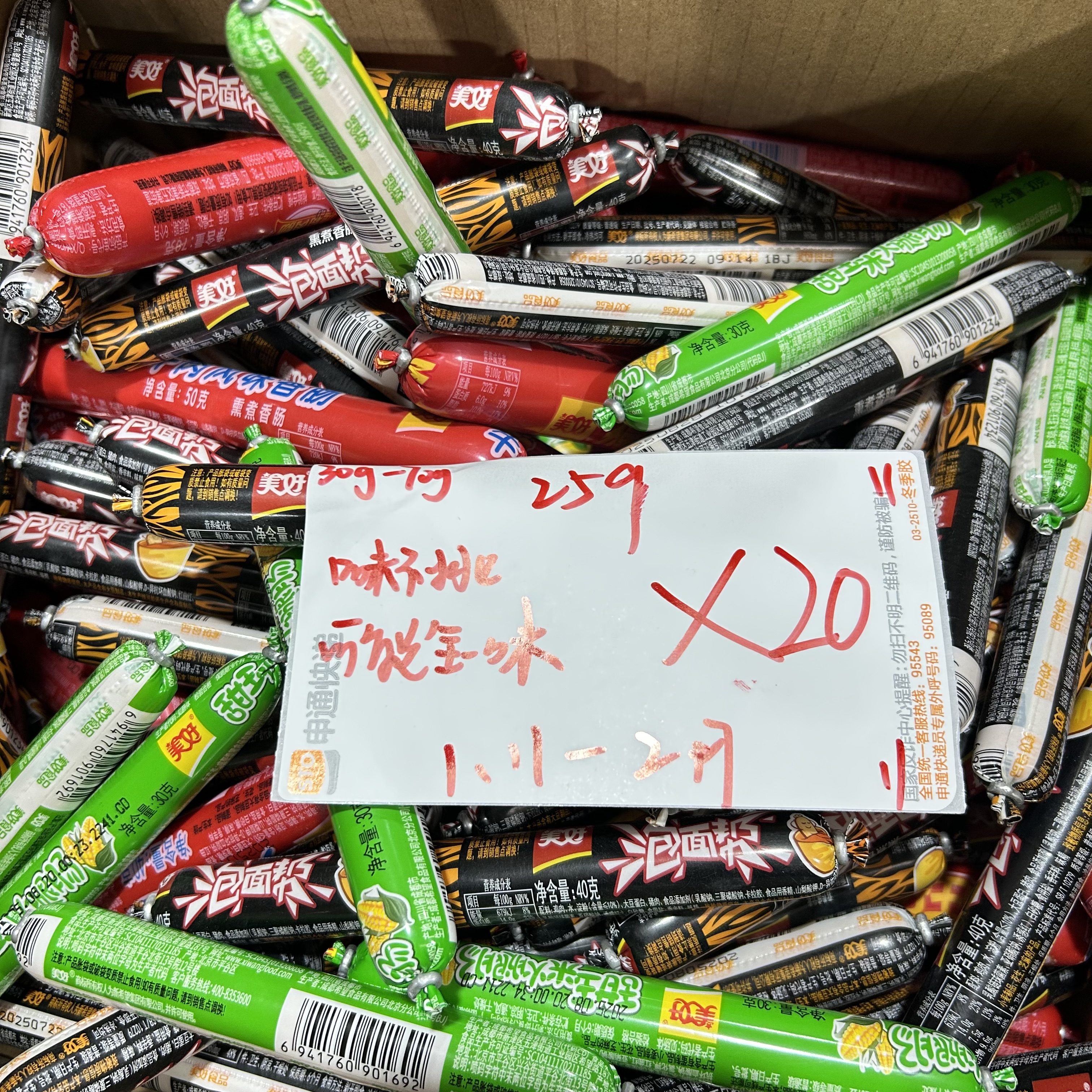 259 火腿肠系列30-70g（到手20袋、可能全一味）