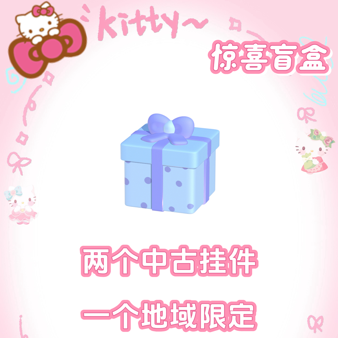 【中古Kitty盲盒】中古Kitty盲盒