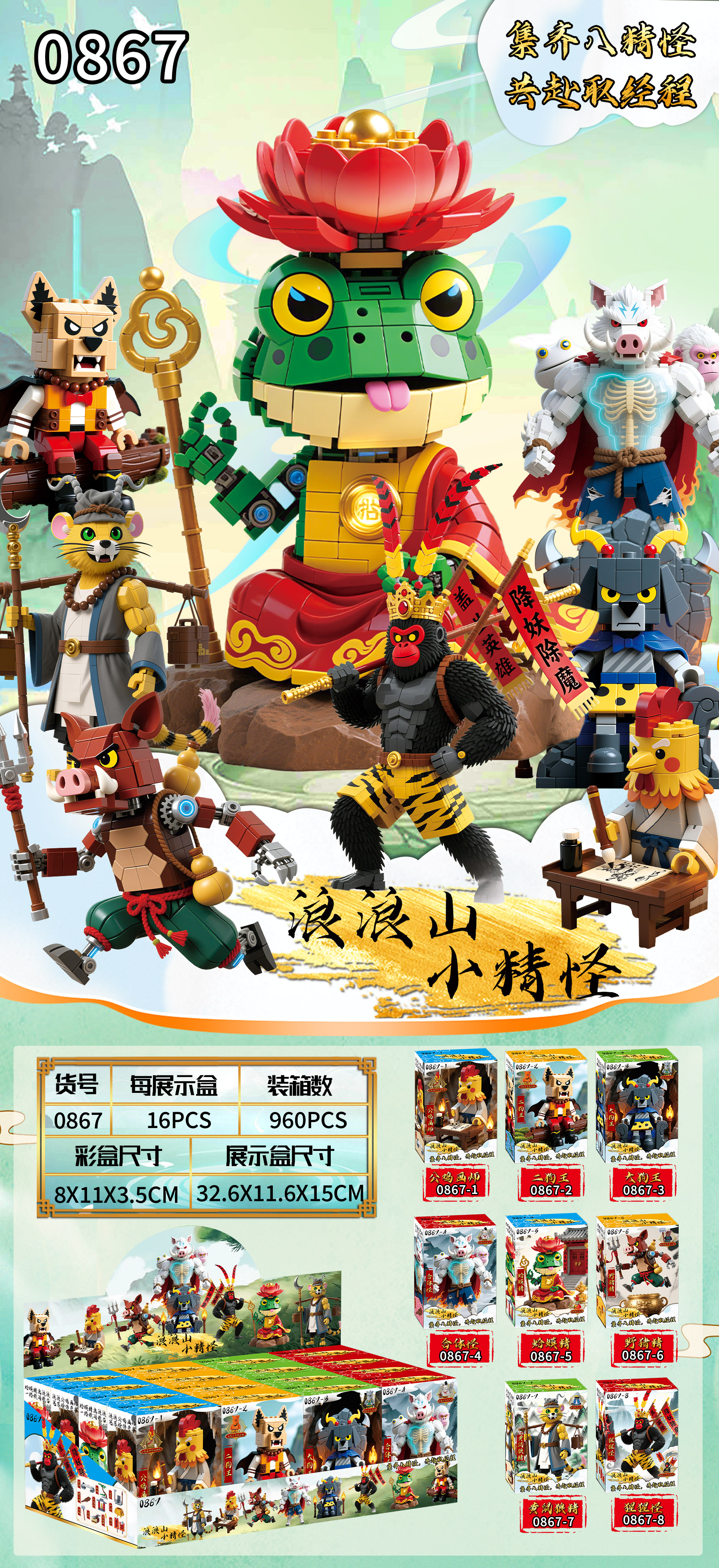 积木浪浪山妖怪0867