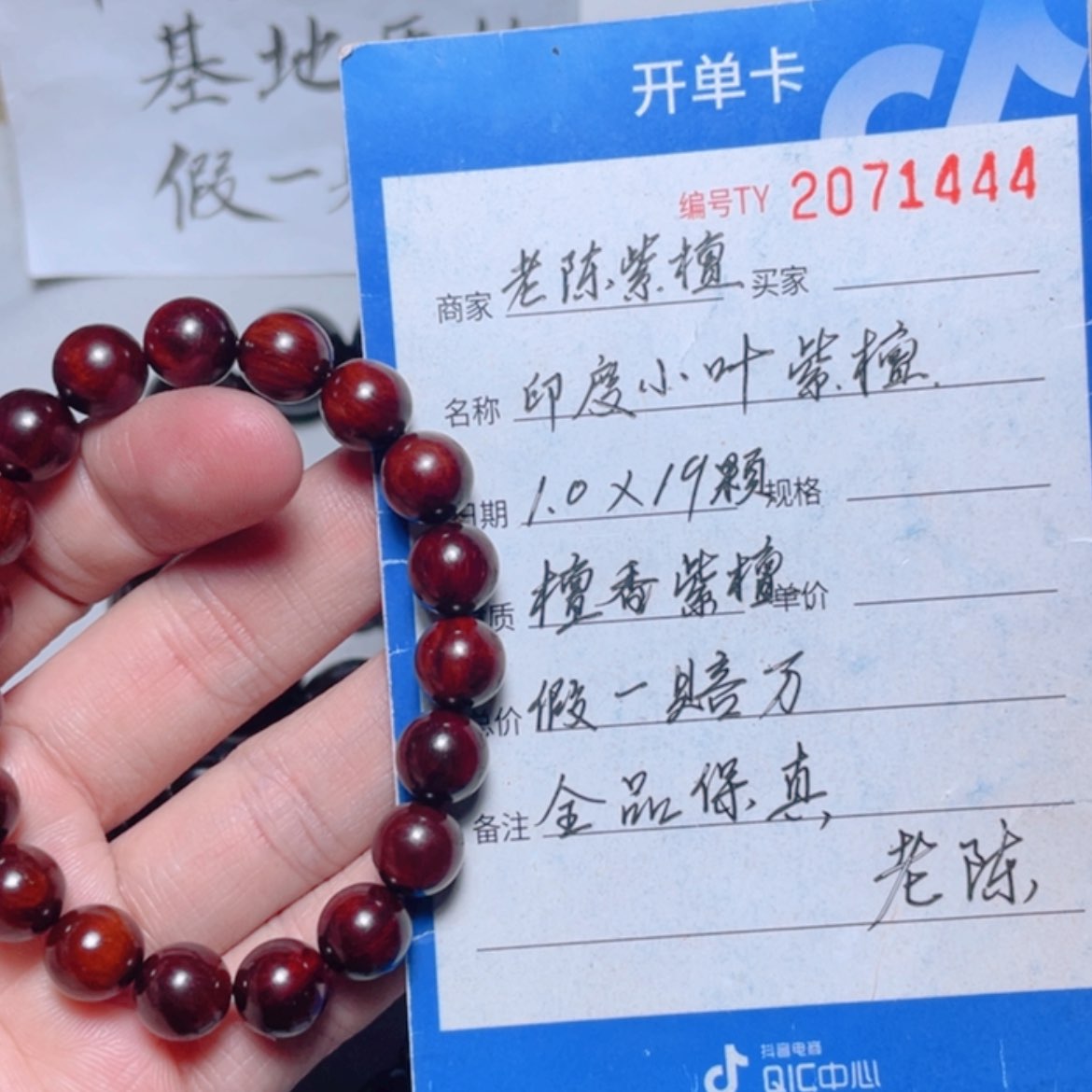 【闪购商品】小叶紫檀手串/手链1.0